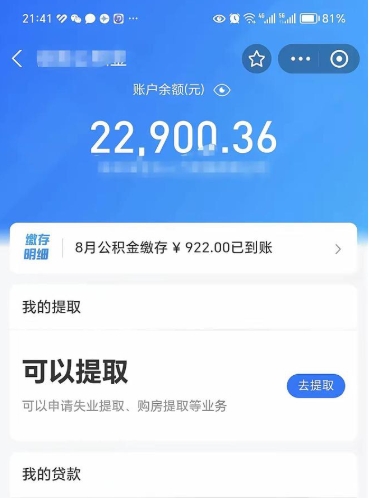 六盘水公积金是想取就取吗（公积金提取一定要全部拿出来吗）